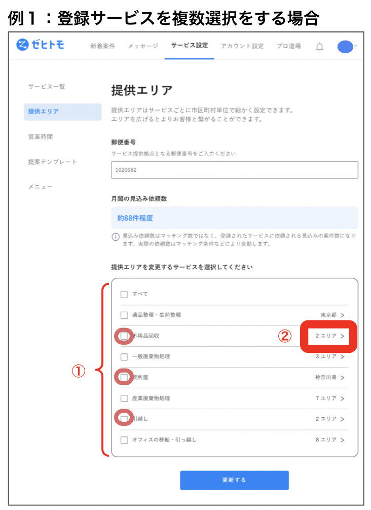 プロ】提供エリア設定について – ゼヒトモ