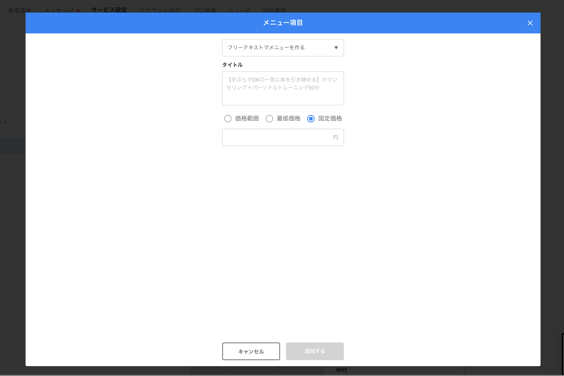 メニュー設定代 プロ】メニュー設定手順について – ゼヒトモ