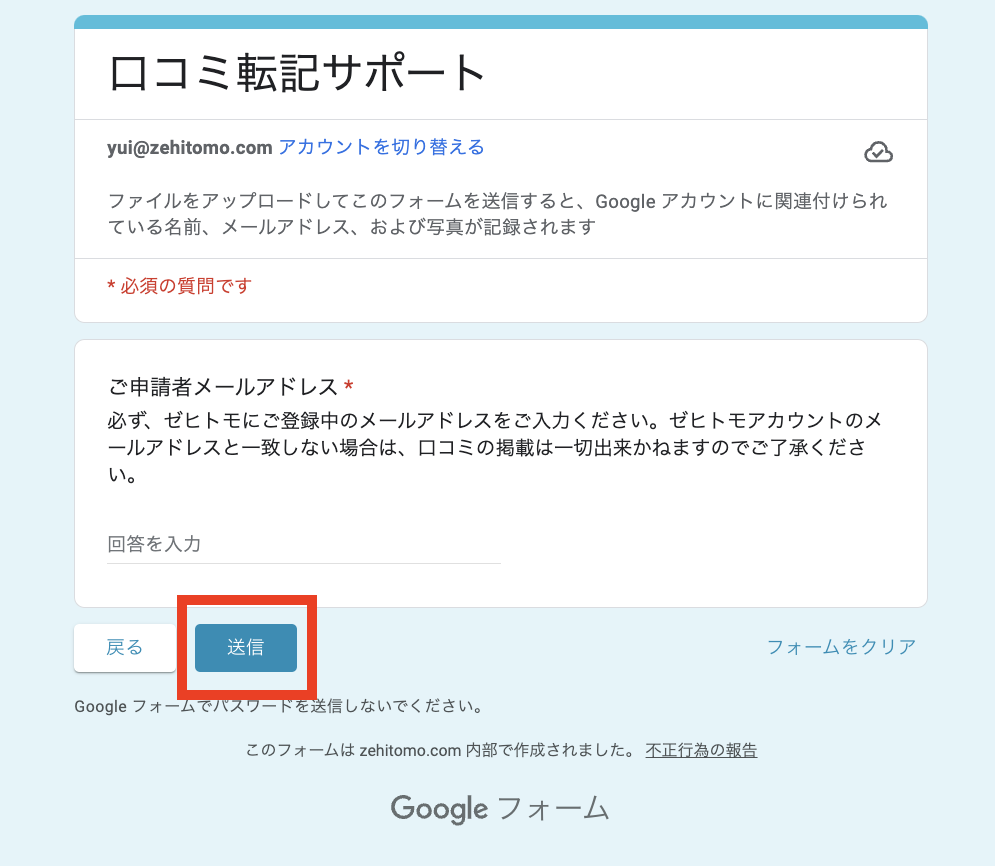 プロ】口コミ転記サービスについて – ゼヒトモ