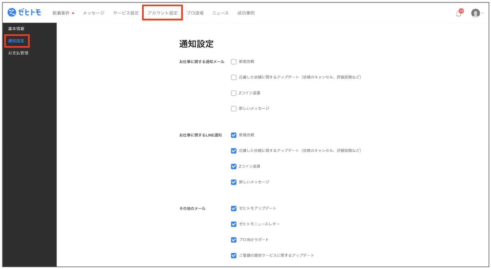 プロ】メール・LINEの通知設定について – ゼヒトモ