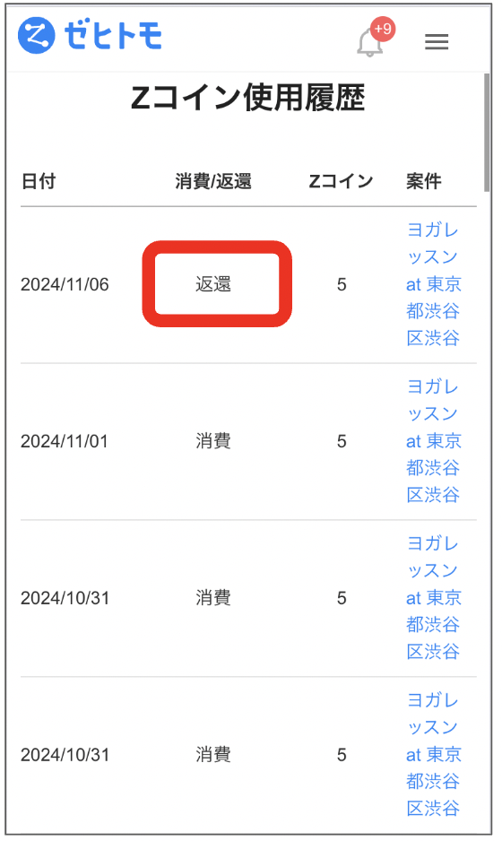プロ】スパム通報後のZコイン返還確認方法 – ゼヒトモ