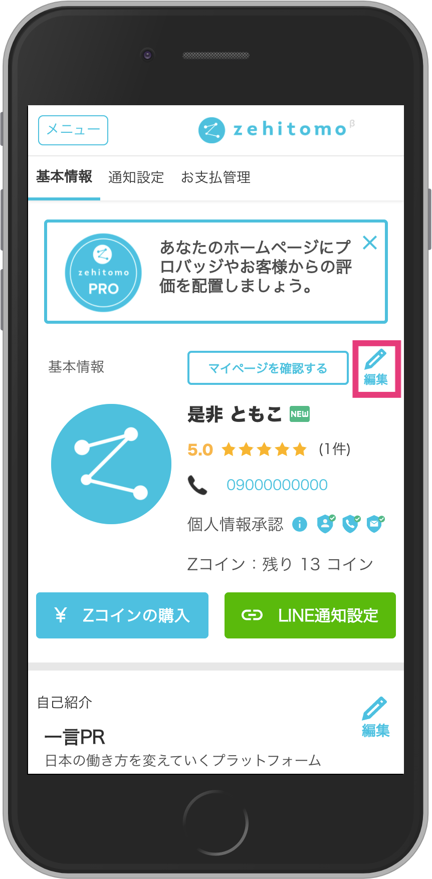 www.zehitomo.com_account_view-profile_iPhone_6_7_8___1_.png