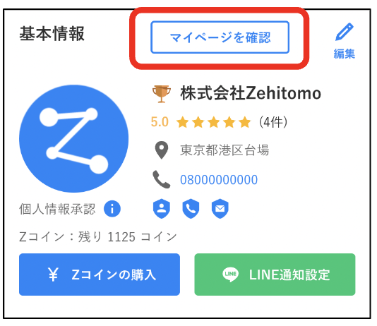 プロ】評価の確認方法について – ゼヒトモ